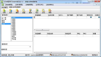 方可銷(xiāo)售單打印軟件 高效管理，便捷打印