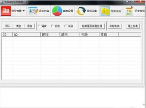 飛訊QQ空間營(yíng)銷(xiāo)軟件V.2.6官方版 下載指南與軟件銷(xiāo)售解析